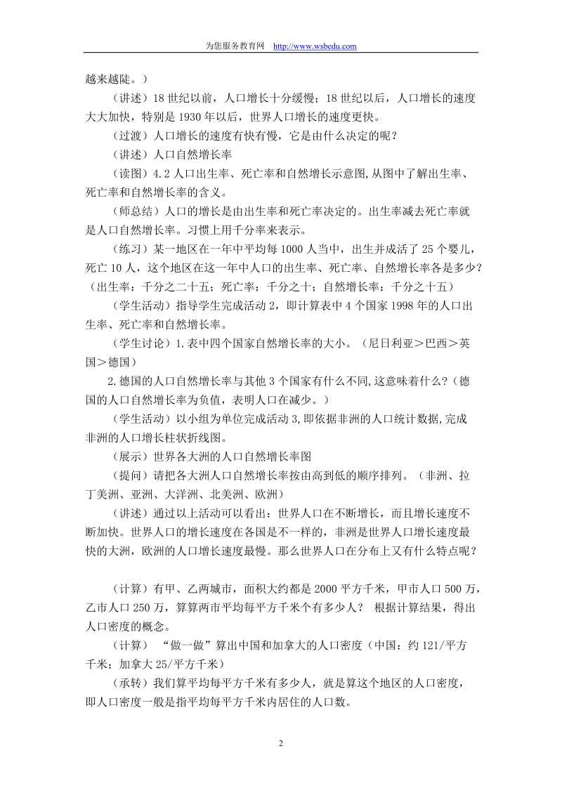 人口与人种(第一课时).doc_第2页