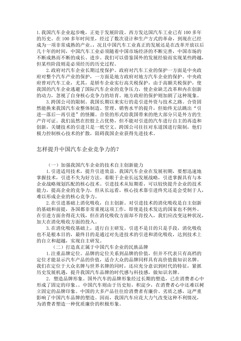 汽车讨论课题----大众公司成功的优势与原因.doc_第3页