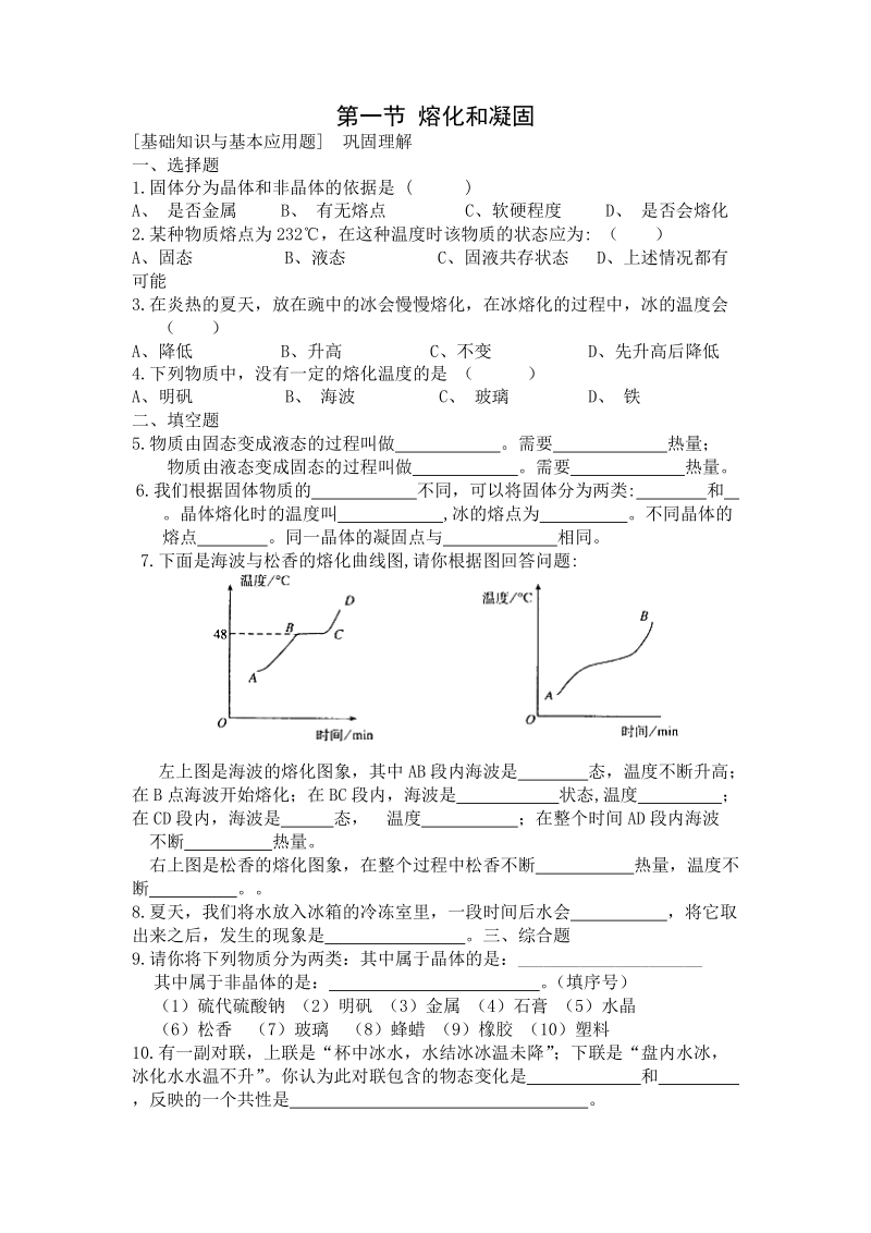 熔化和凝固.doc_第1页