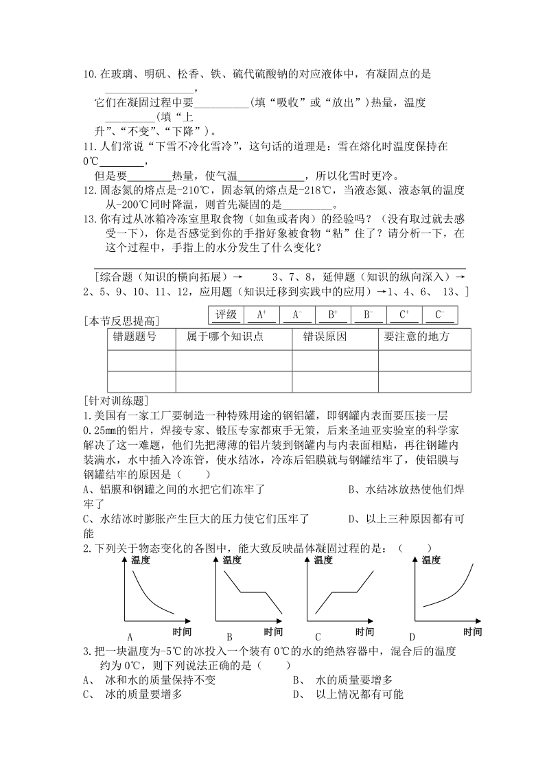 熔化和凝固.doc_第3页