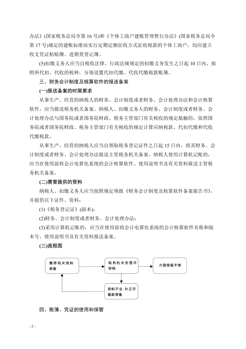 凭证管理.doc_第2页