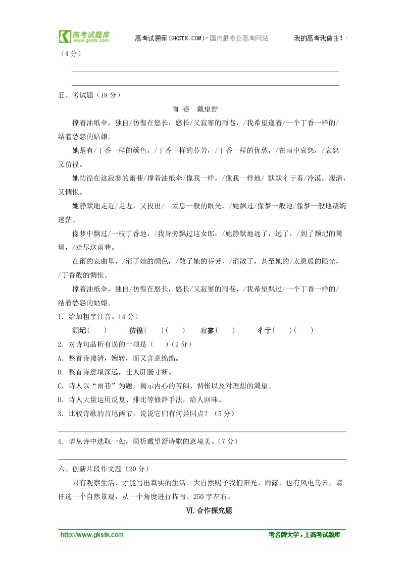 2018年《再别康桥》同步练习题（人教版必修1）.doc_第3页