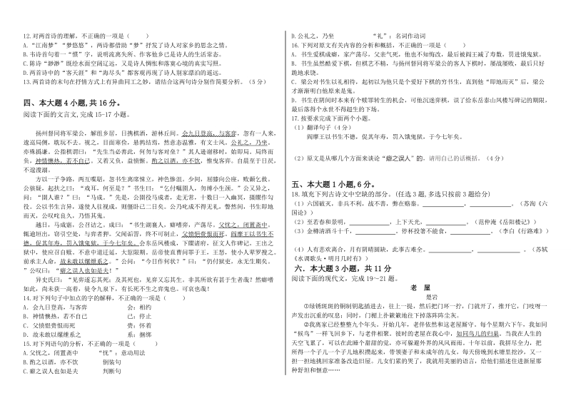 2017年广东省揭阳市“五校联考”高三二模语文试题.doc_第3页