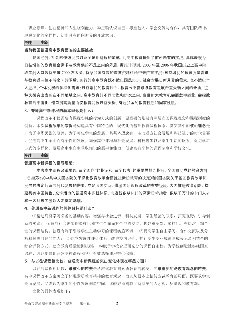 普通高中新课程学习资料.doc_第2页