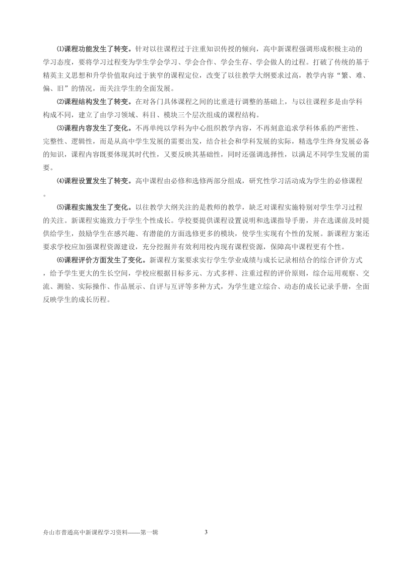 普通高中新课程学习资料.doc_第3页