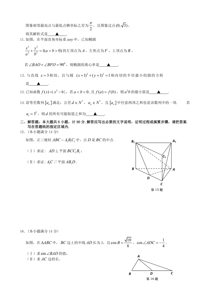 江苏省盐城市2011--2012学年度高三年级摸底测验数学试题(word版,有谜底).doc_第2页