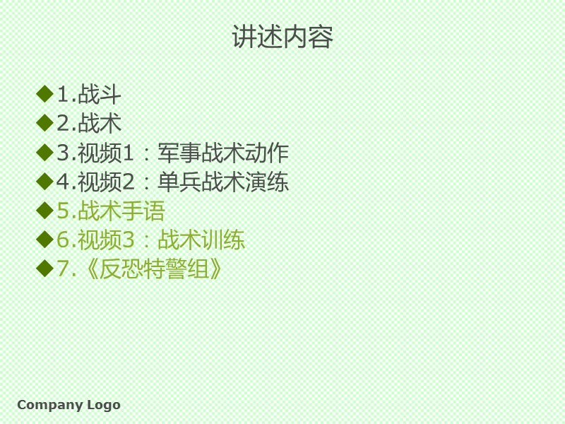 专题：现代军事战术.ppt_第2页