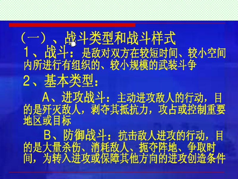 专题：现代军事战术.ppt_第3页