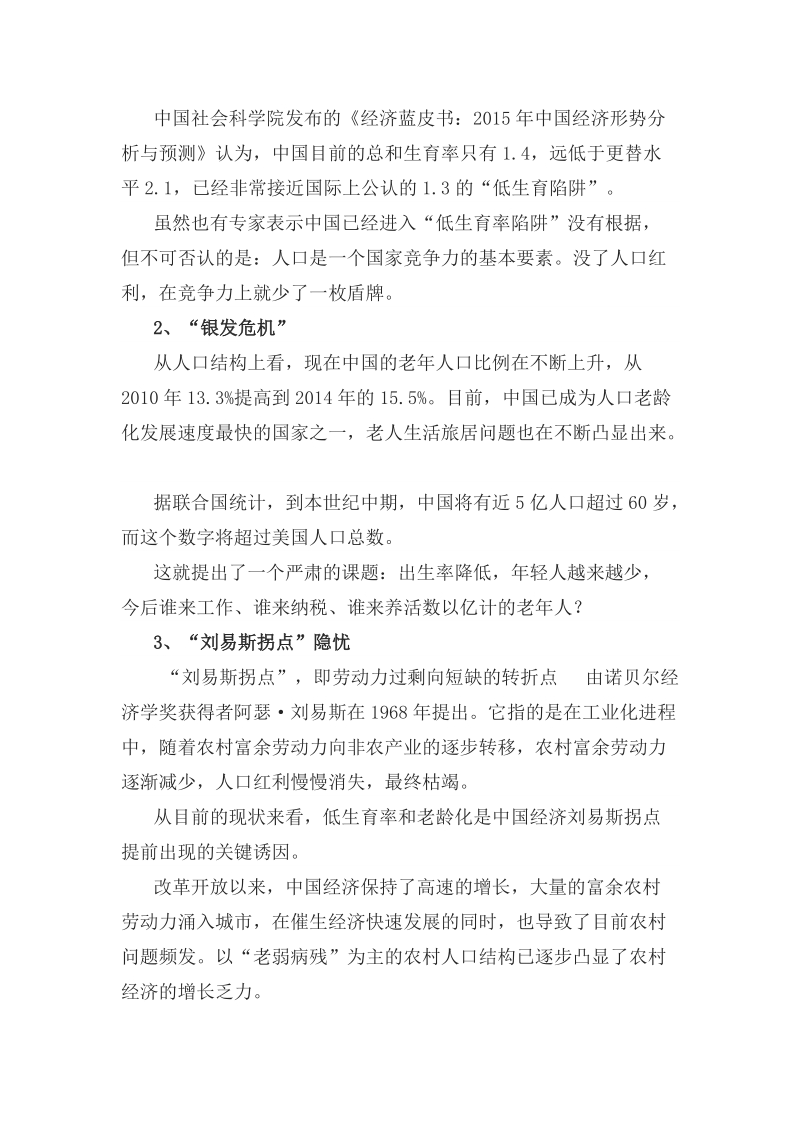 全面放开二孩政策讲稿.doc_第2页