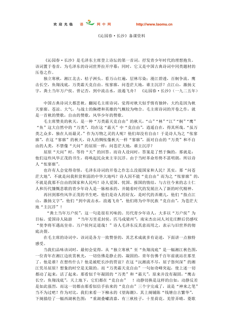 沁园春长沙备课资料.doc_第1页