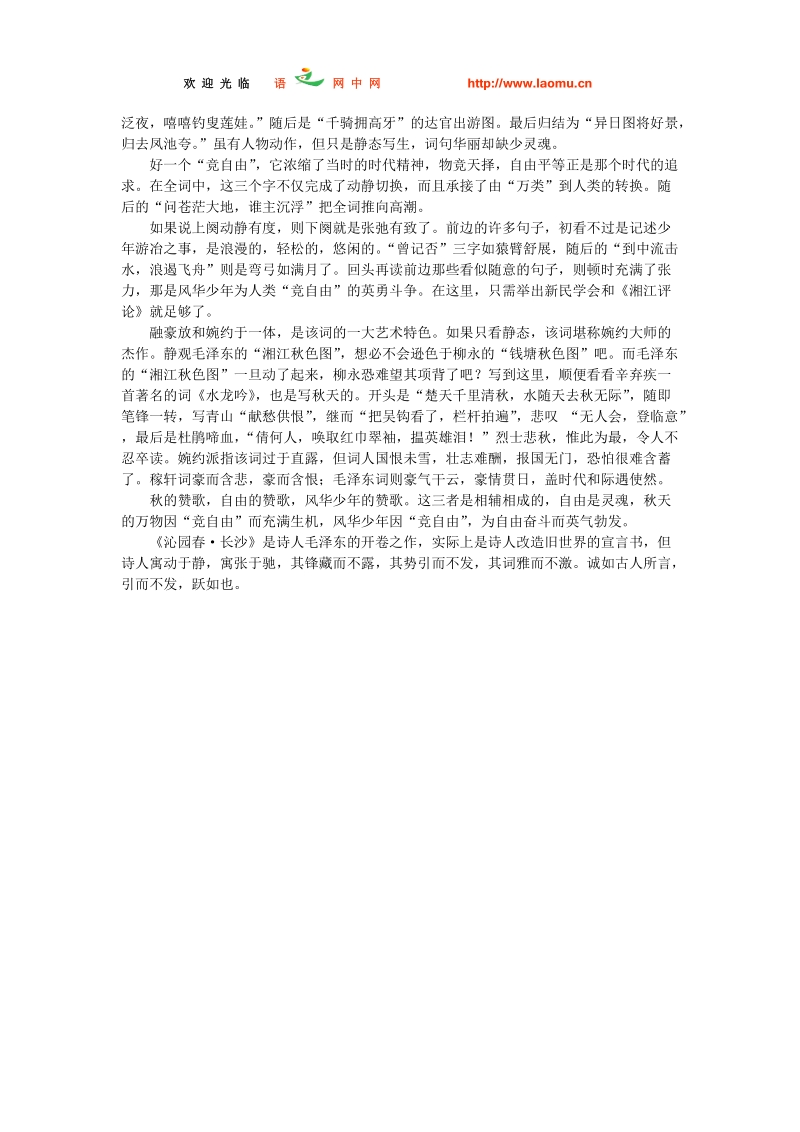 沁园春长沙备课资料.doc_第2页