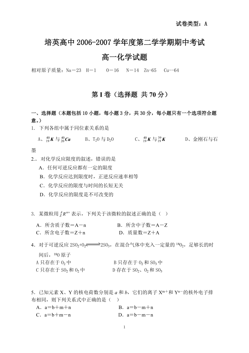 培英高中2006-2007学年度第二学学期期中考试.doc_第1页