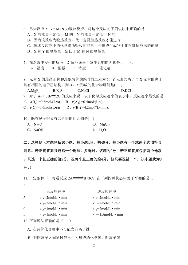 培英高中2006-2007学年度第二学学期期中考试.doc_第2页