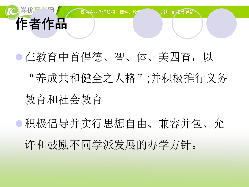 2018年陕西专用高一语文课件：4.11《就任北大校长之演说》（新人教版必修2）.ppt_第3页