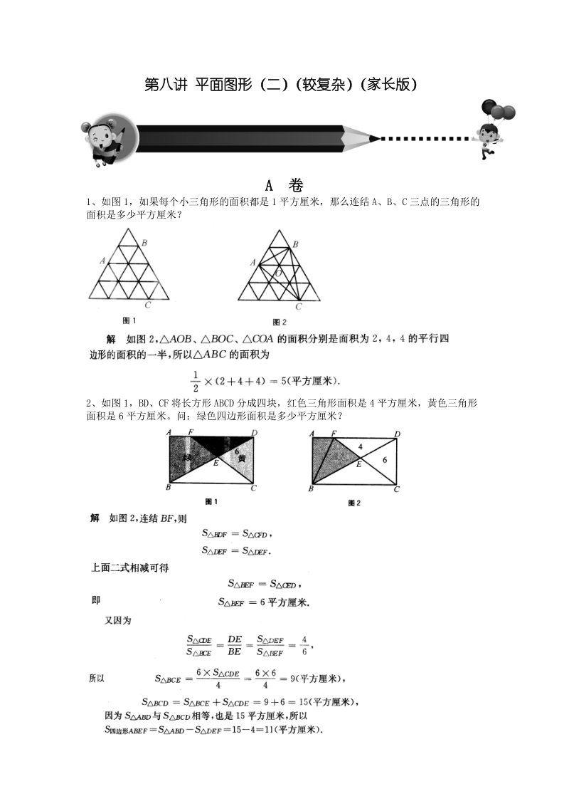 平面图形(二)(较复杂)(家长版).doc_第1页