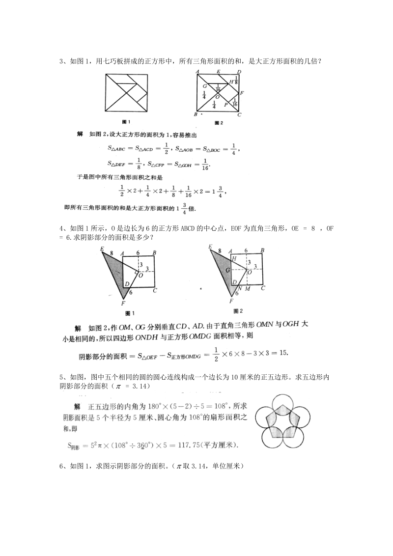 平面图形(二)(较复杂)(家长版).doc_第2页