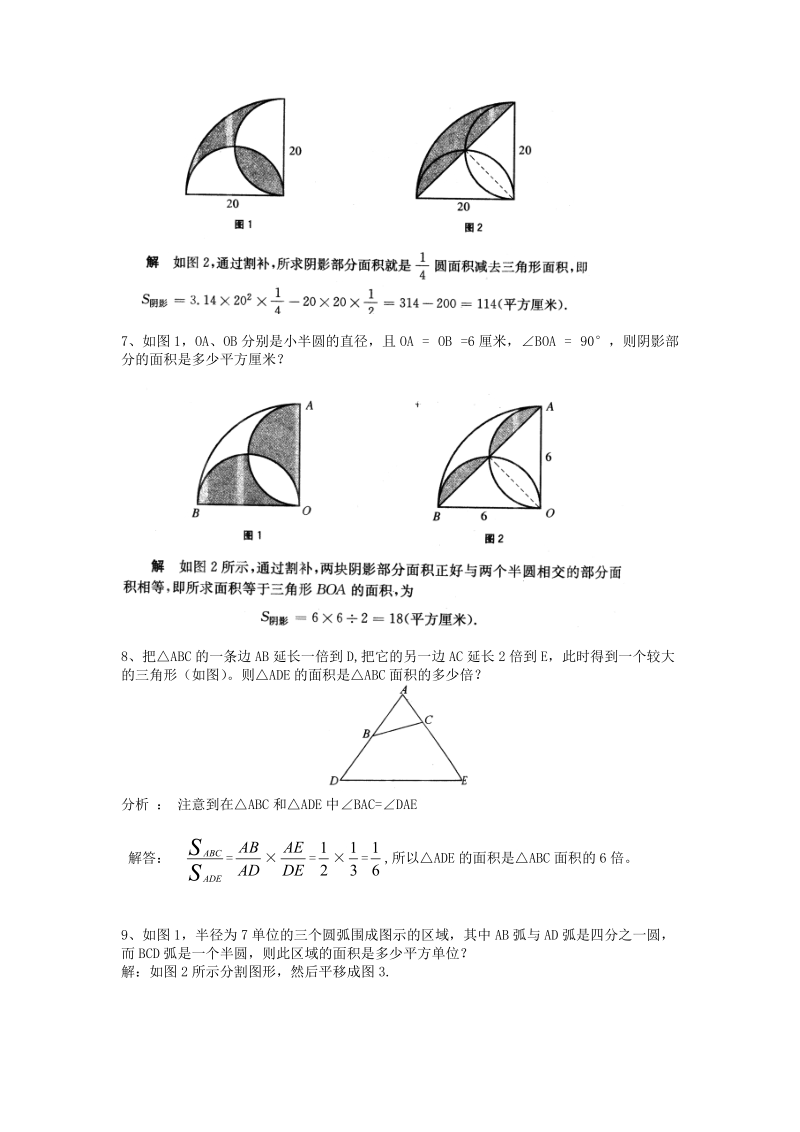 平面图形(二)(较复杂)(家长版).doc_第3页