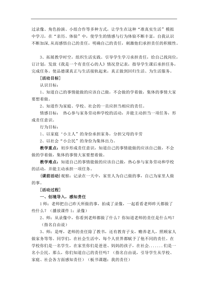 人教新课标品德与社会三年级上册《我的责任2》教学设计.doc_第2页