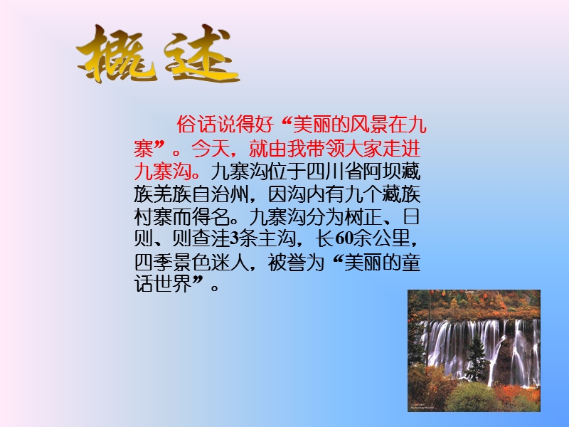 走进九寨沟.ppt_第2页