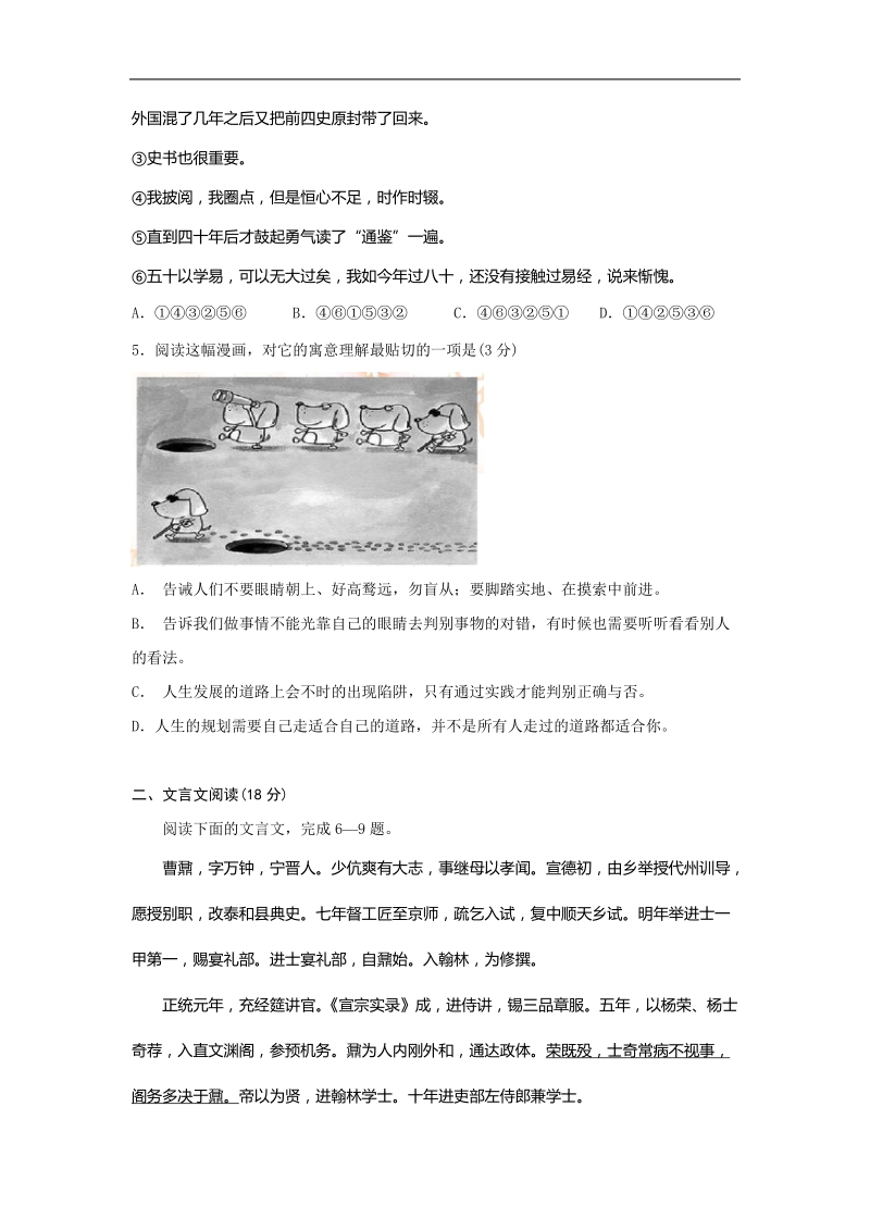 2017年江苏省镇江市高三三模（最后一卷）语文试题.doc_第2页