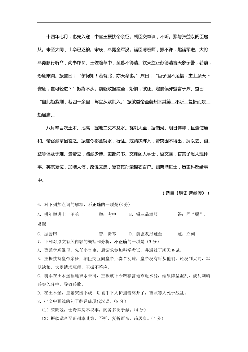 2017年江苏省镇江市高三三模（最后一卷）语文试题.doc_第3页