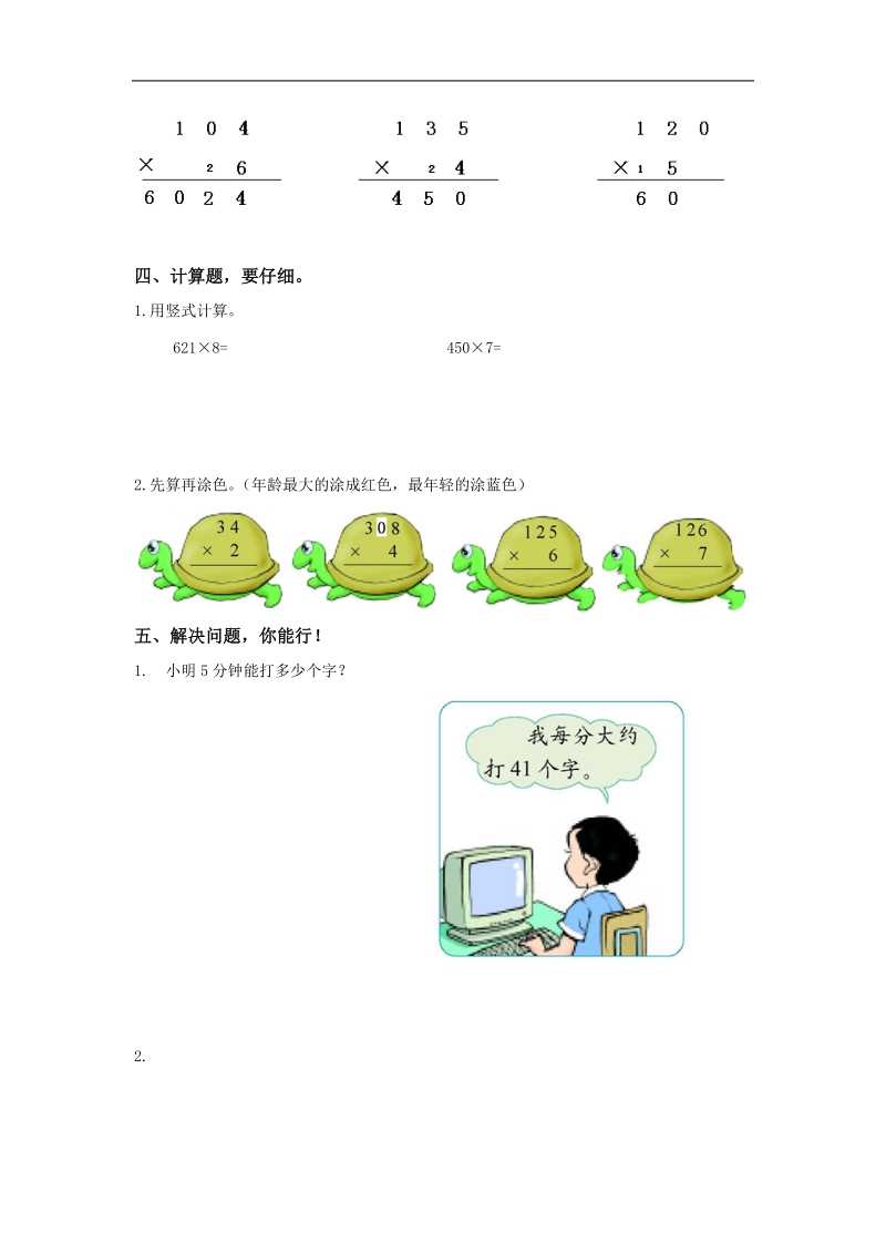 人教新课标三年级数学上册第六单元测试卷.doc_第2页