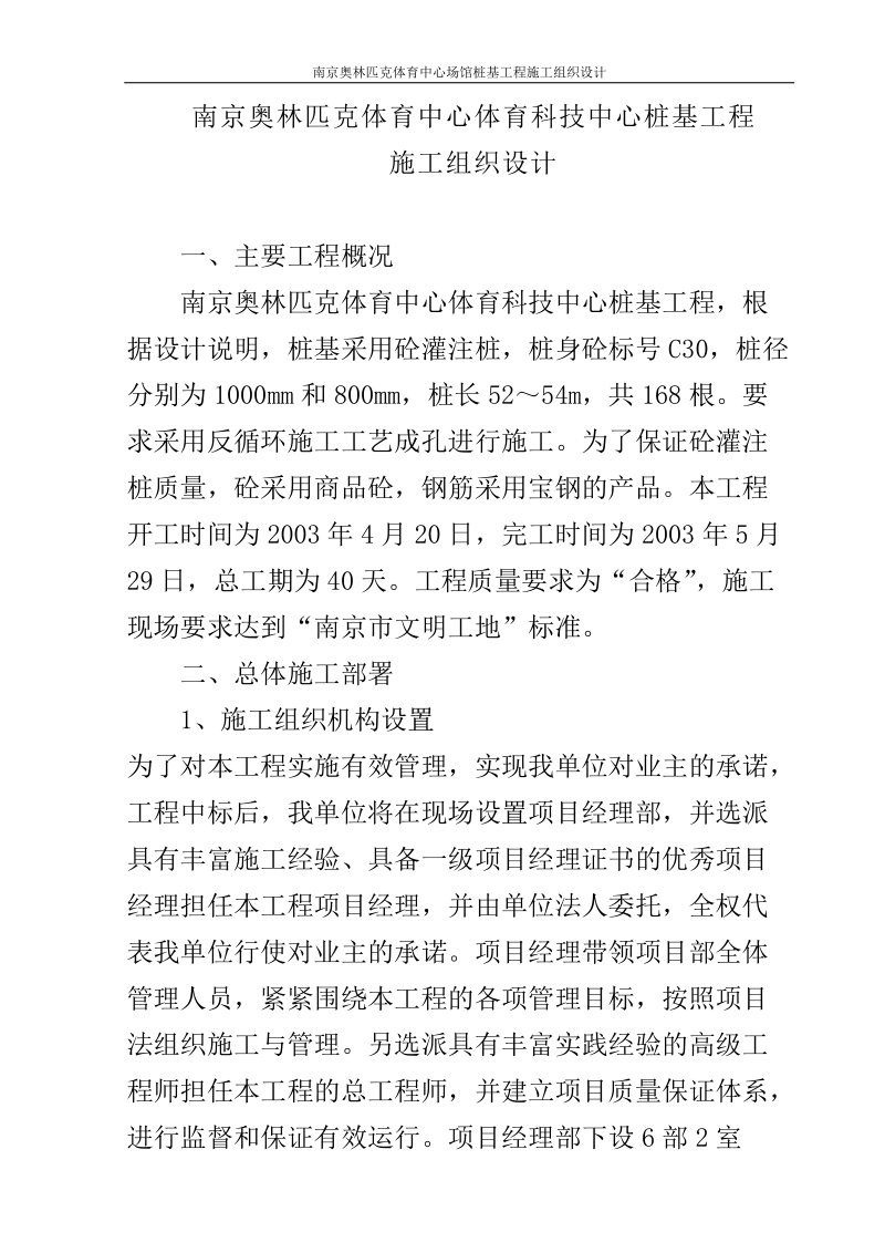 南京奥林匹克体育中心场馆桩基工程施工组织设计方案.doc_第3页