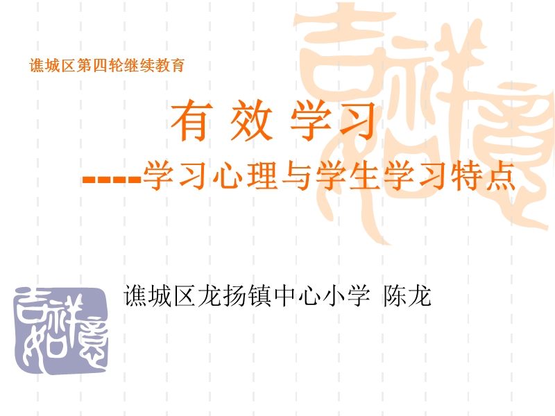 学习心理与学生学习特点.ppt_第1页