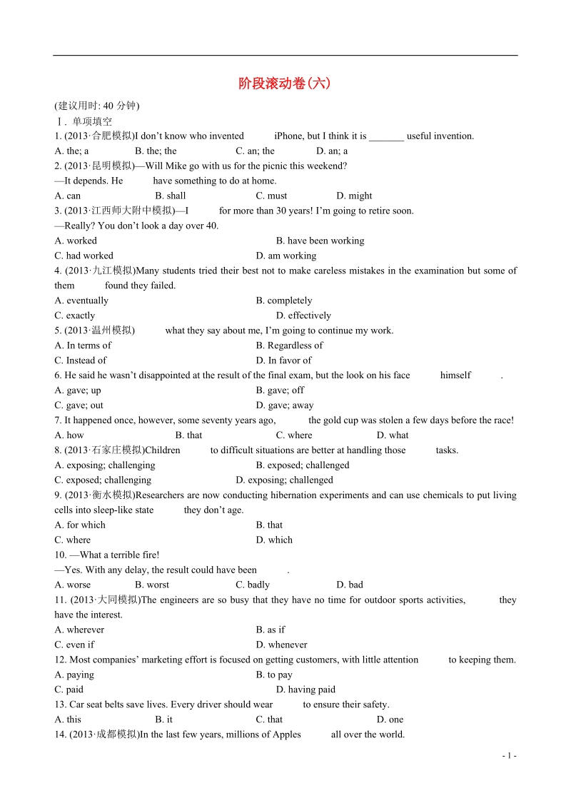 2014版高考英语阶段滚动卷（六）.doc_第1页