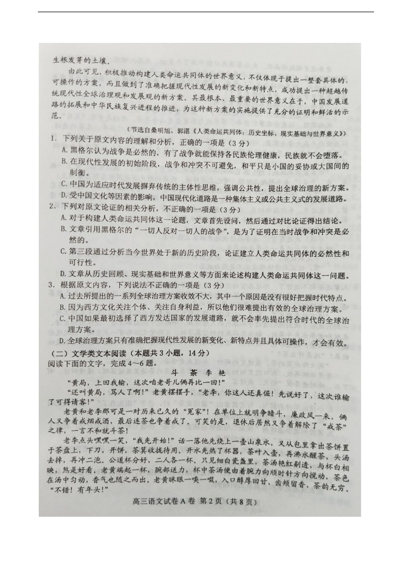 2018年河北省唐山市高三第二次模拟考试语文试题（图片版）.doc_第2页