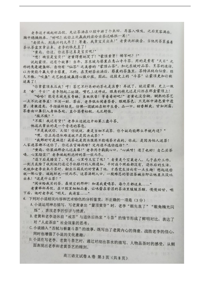 2018年河北省唐山市高三第二次模拟考试语文试题（图片版）.doc_第3页