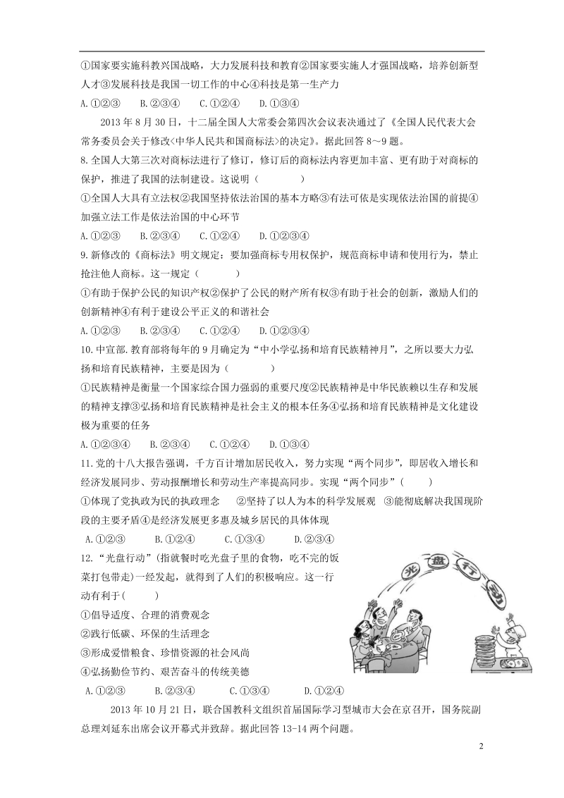 2014中考思想品德学业考试模拟试卷（三）.doc_第2页