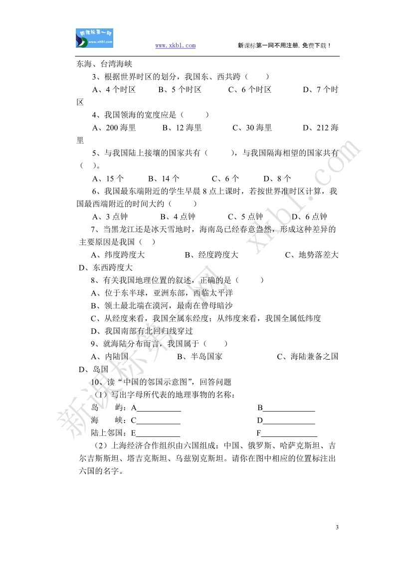 八年级地理学案设计_.doc_第3页