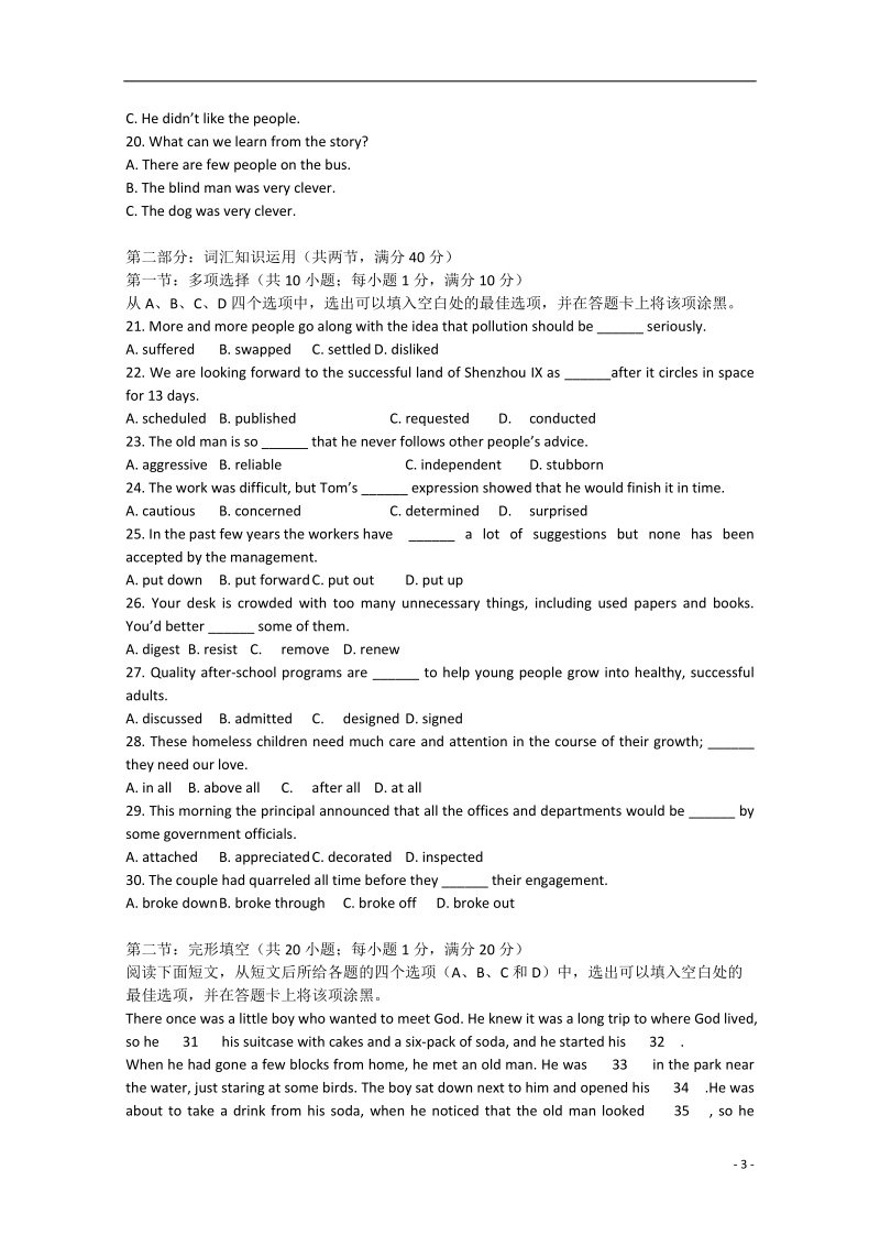 咸宁市2014-2015学年高一英语上学期期末考试试题.doc_第3页