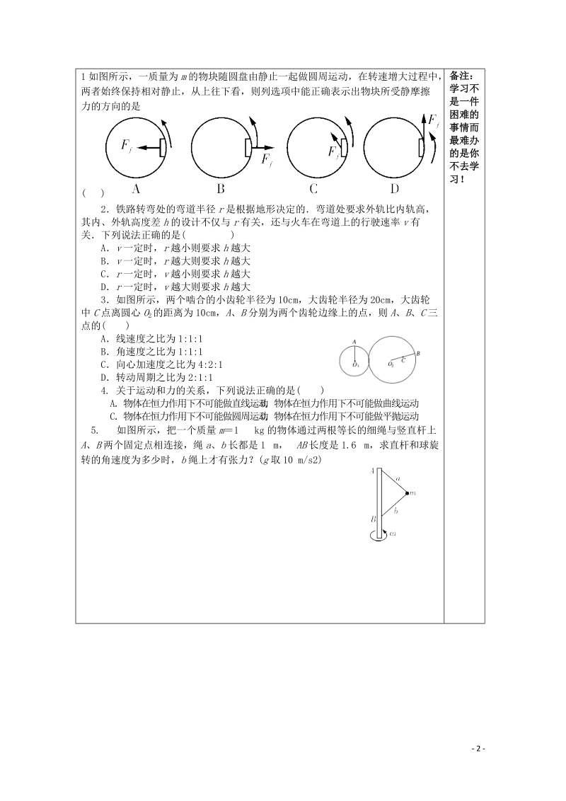 建陵高级中学2015届高三物理 4.3圆周运动（二）检测案 新人教版.doc_第2页