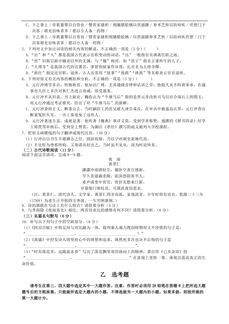 2016年湖北省武汉市汉阳一中高三2月调考模拟考试语文试卷（word）.doc_第3页