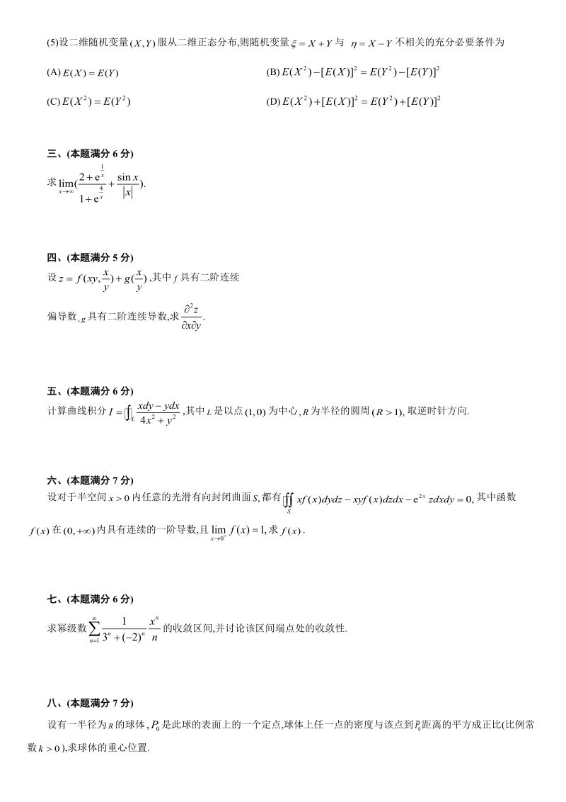 2000年-2012年考研数学（一）真题.doc_第2页