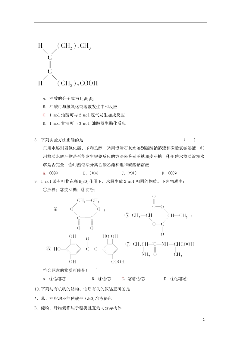 新建二中2014-2015学年高二化学上学期周练（7）（小班）.doc_第2页