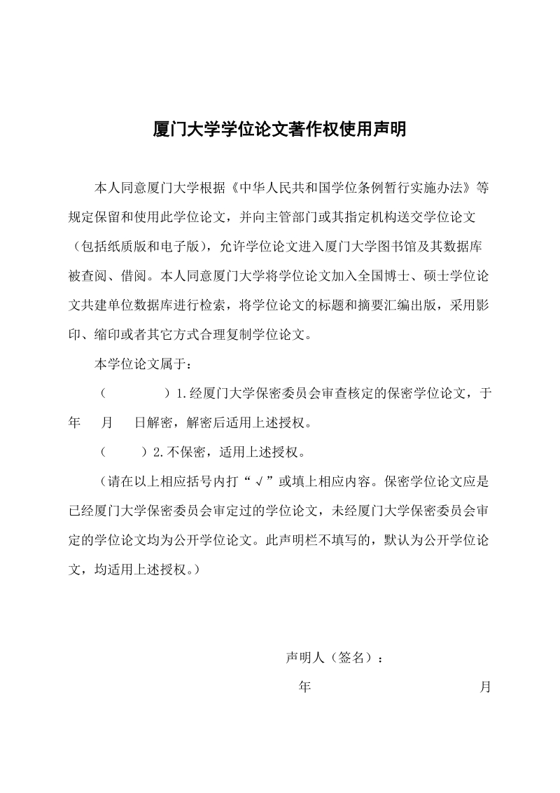 商业银行供应链金融业务研究硕士学位论文.doc_第3页