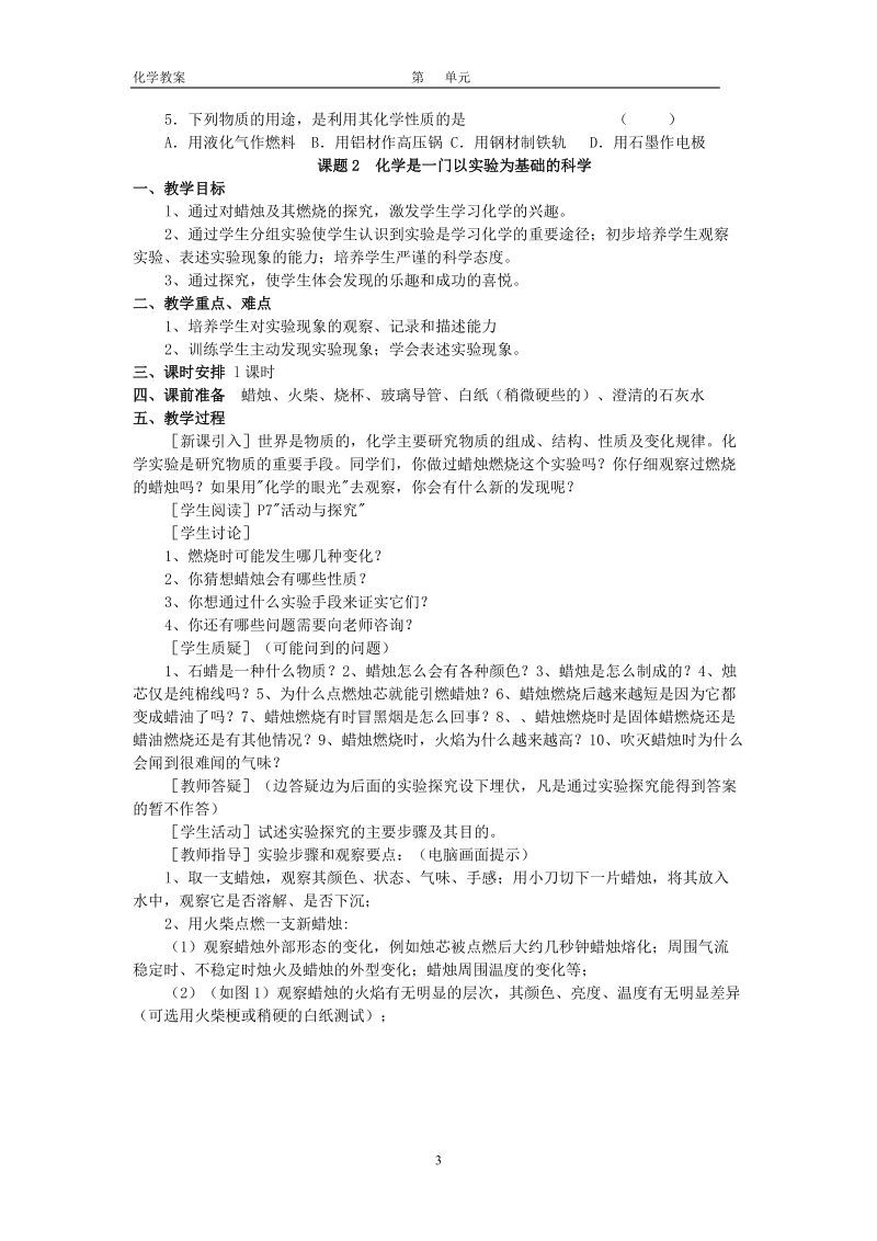 初中化学教师必备人教版化学教学设计.doc_第3页