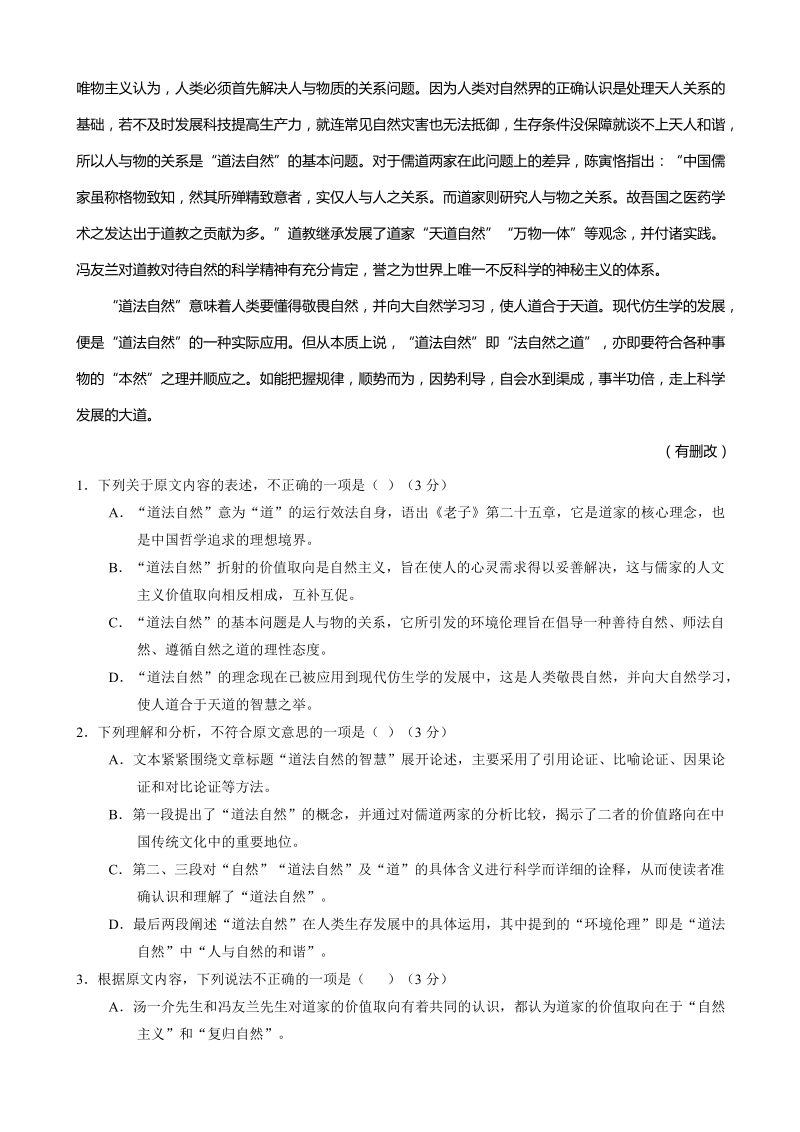 2018年贵州省贵阳市高三适应性考试（一）语文试题.doc_第2页