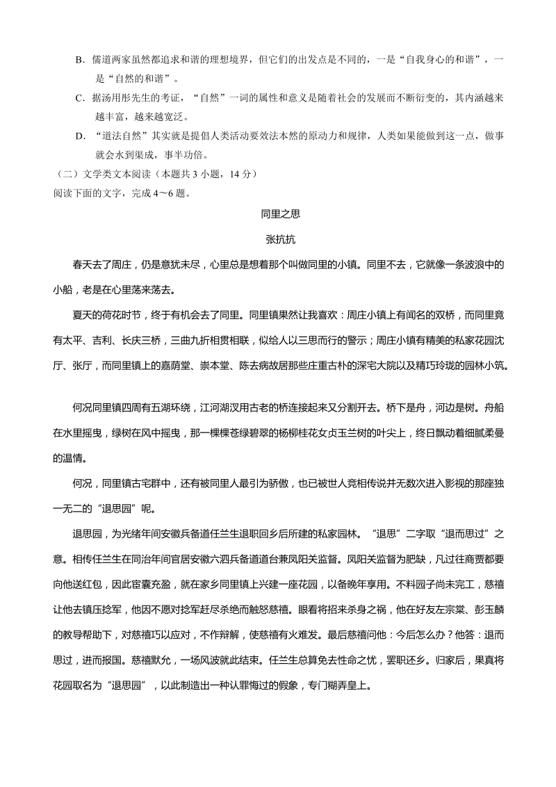 2018年贵州省贵阳市高三适应性考试（一）语文试题.doc_第3页