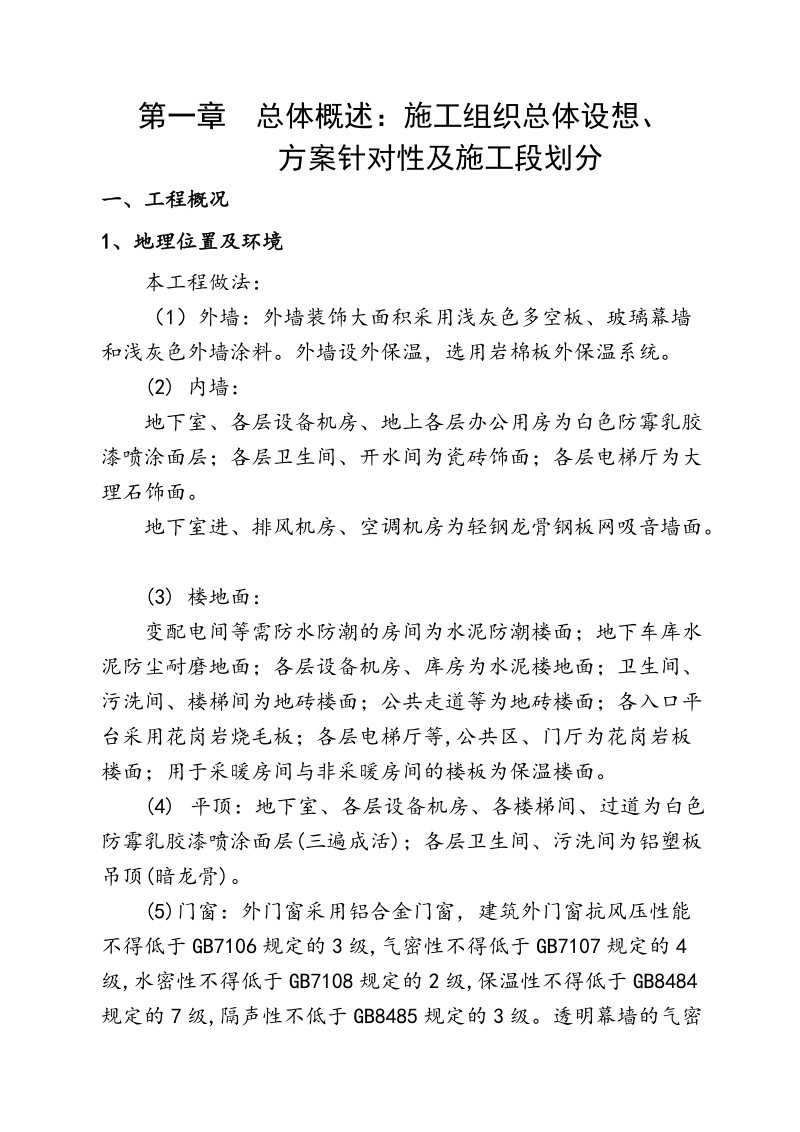 全民健身中心力量房新建工程施工组织设计方案.doc_第2页