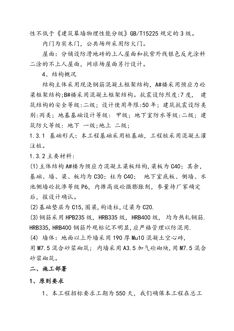 全民健身中心力量房新建工程施工组织设计方案.doc_第3页