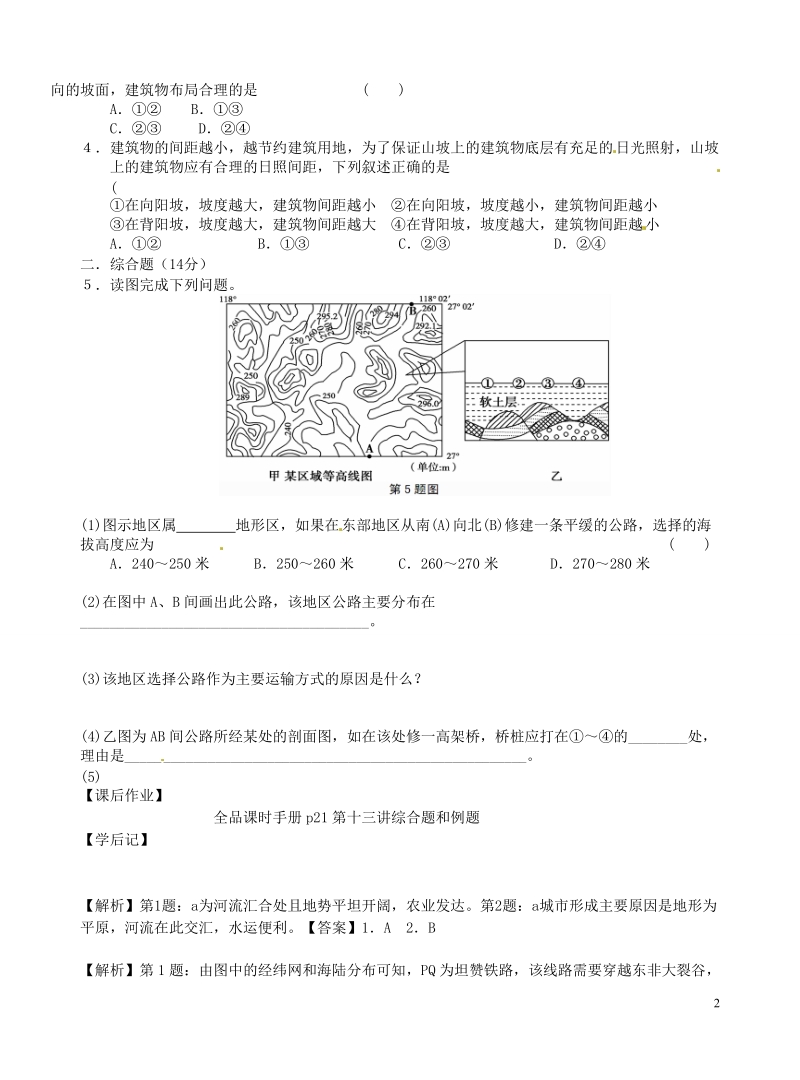 安吉县振民中学高三地理 聚落对人类活动的影响2学案.doc_第2页