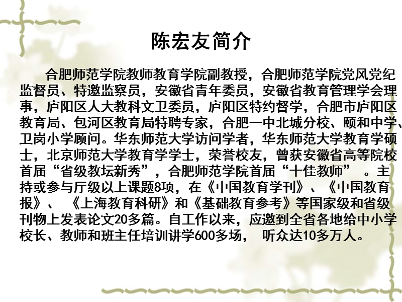 做一名幸福的教师——教师压力与心理健康维护.ppt_第2页