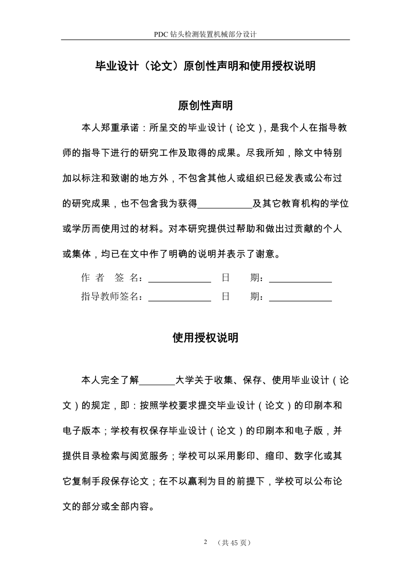 pdc钻头检测装置机械部分设计本科毕业设计.doc_第2页