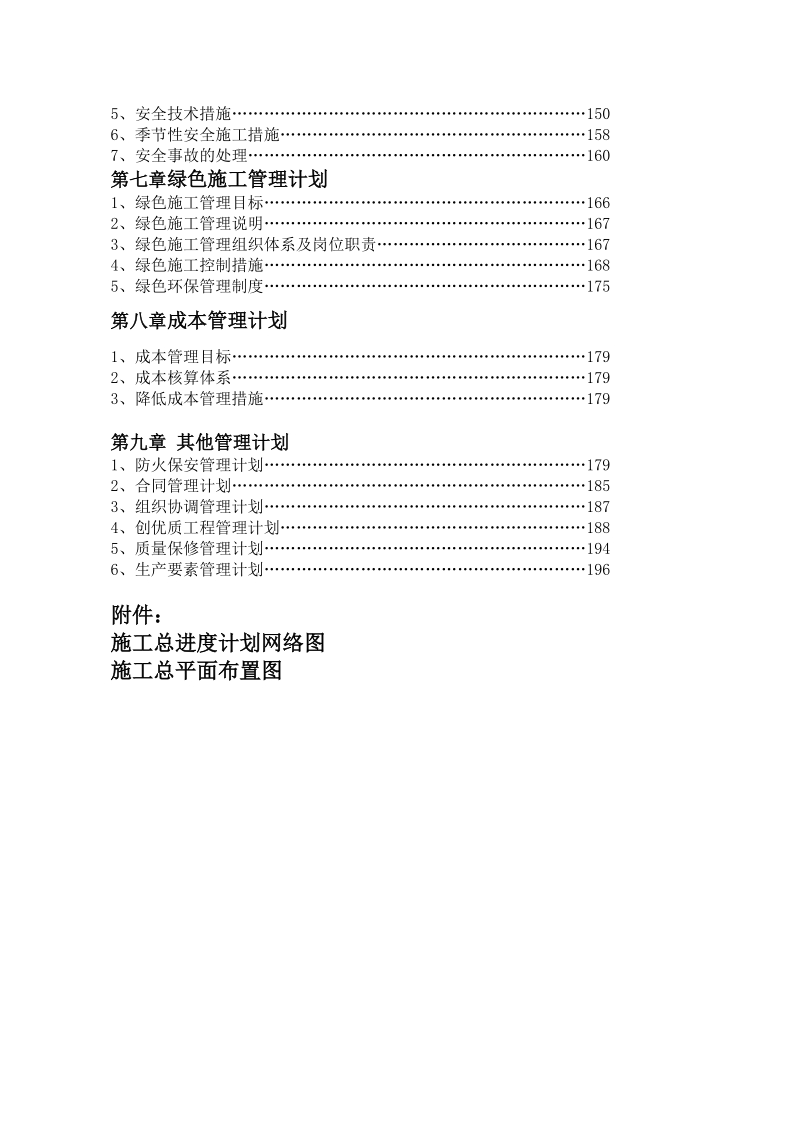 文化中心施工组织设计.doc_第3页