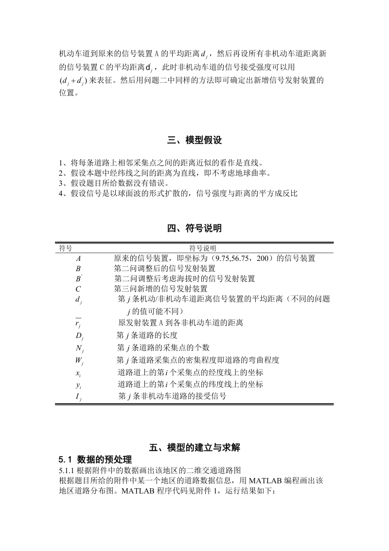 3d道路中信号发射装置位置确定问题_数学建模论文.doc_第3页