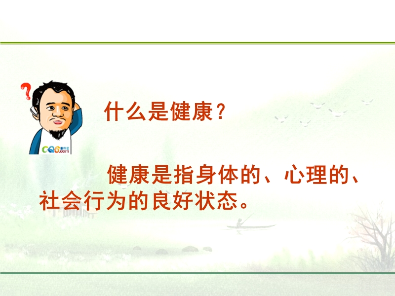 健康教育主题班会ppt.ppt_第2页